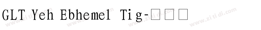 GLT Yeh Ebhemel Tig字体转换